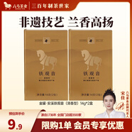 八馬茶業(yè) 福建安溪鐵觀音 清香型 烏龍茶 茶葉自己喝 禮罐裝 【清香型】品鑒裝14g*2盒