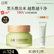 谷雨白千松露凈透面膜100g 深層清潔控油泥膜減少黑頭護(hù)膚品