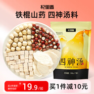 杞里香四神湯140g (7包) 養(yǎng)生湯茶包 精選鐵棍懷山藥四臣湯原材料燉泡喝