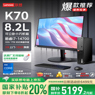 聯(lián)想ThinkCentre K70 商用辦公高性能臺式電腦主機 (酷睿14代i7-14700 32G DDR5 1TB SSD)23.8英寸