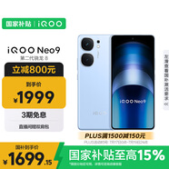 vivo iQOO Neo9 16GB+512GB 航海藍(lán)第二代驍龍8 自研電競(jìng)芯片Q1 IMX920 索尼大底主攝 手機(jī)