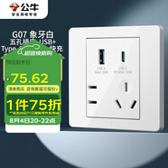 公牛（BULL）開關(guān)插座 G07系列五孔插座86型帶USB+Type-C接口30wG07E537  白 