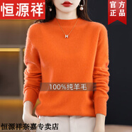 恒源祥秋冬新款純羊毛衫女加厚高檔羊毛絨半高領(lǐng)針織打底衫顯瘦毛衣內(nèi)搭 愛馬橙 XL 推薦125-135斤