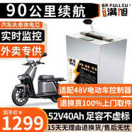 BRIFULLXU電動車電池大容量鋰電池60v外賣三輪車磷酸鐵鋰電動摩托車專用款 鋁殼52v40ah【參考90KM】適配48v 【汽車模塊大單體】