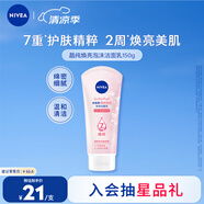 妮維雅（NIVEA）溫和滋潤洗面奶晶純煥亮泡沫潔面乳150g加量裝