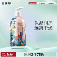 百雀羚（PECHOIN）小森羚海棠保濕滋潤300ML品質(zhì)國貨送女友