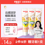 舒客寶貝兒童牙膏套裝溫和含氟木糖醇防蛀固齒護齒2-6-12歲60g鮮橙味3支裝