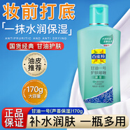 百雀羚甘油鳳凰一號(hào)護(hù)膚啫喱補(bǔ)水男女保濕潤膚身體乳滋潤全身夏季護(hù)膚品 蘆薈/170g瓶