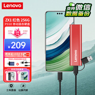 聯(lián)想（Lenovo）256GB 移動硬盤固態(tài)(PSSD) ZX1 Type-c USB3.1雙接口 讀速560MB/s 手機直連 電腦 紅色
