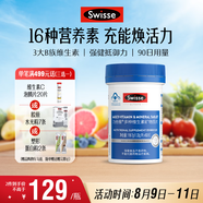 Swisse斯維詩(shī)力他維男士復(fù)合維生素礦物質(zhì)片 含維生素B族維D維E維A 90片
