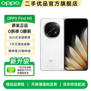 OPPO Find N5 官方二手 超薄機(jī)身 超長(zhǎng)續(xù)航電池 驍龍8至尊版 AI 5G 折疊屏手機(jī) 玉白【贈(zèng)原廠閃充套裝】 16GB+512GB 準(zhǔn)新