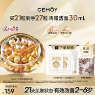 cemoy澳詩(shī)茉21天膠囊精華淡紋緊致次拋面部精華液修護(hù)21粒裝生日禮物