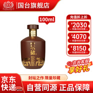 國臺(tái)壇儲(chǔ)酒 53度醬香型白酒 大曲坤沙 封壇酒體 送禮收藏自飲擺柜 53度 100mL 1壇