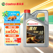 嘉實多（Castrol）嘉效 全合成機(jī)油 潤滑油 5W-40 SP/C3 4L 汽車保養(yǎng)