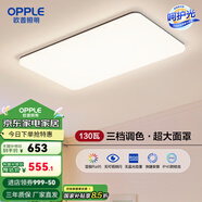 歐普（OPPLE）簡約北歐超薄led客廳現(xiàn)代簡約呵護光全屋燈具臥室餐廳吸頂燈TC 呵護光2代三檔調(diào)光 B款客廳燈