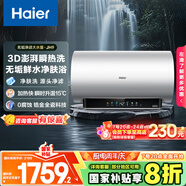 海爾（Haier）國(guó)家補(bǔ)貼20%電熱水器80升 小紅花JH9 無(wú)垢鮮活水凈膚洗 JH7升級(jí)款 3D巨能洗 3300W瞬熱家用儲(chǔ)水式