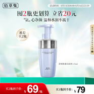 佰草集舒緩保濕洗面奶男女潔面泡按壓式145ml(氨基酸潔面敏肌適用清潔)