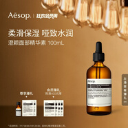 AESOP伊索 澄穎面部精華素補(bǔ)水保濕澄瑩生日禮物男女 澄穎面部精華素100mL