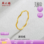 周六福5G工藝波紋戒黃金戒指女七夕情人節(jié)禮物計(jì)價(jià)AW015681 10號(hào) 約0.7g