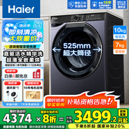 海爾（Haier）【376洗衣機升級款】云溪3.0系列579/557滾筒洗衣機全自動(dòng)10公斤直驅精華洗超薄 家電國家補貼 376升級款579直驅精華洗2.0+1.12洗凈