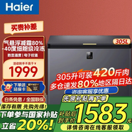 海爾haier冰柜小型家用200/305超低溫深冷速凍一級能效自動(dòng)減霜臥式冷藏海鮮冷凍柜家用保鮮柜 BC/BD-305FGHEPC風(fēng)循環(huán) 305L