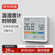 京東京造 溫濕度計(jì)時(shí)鐘室內(nèi)溫度計(jì)辦公家用嬰兒房壁掛桌面電子濕度計(jì) 高精度傳感器 非藍(lán)牙版