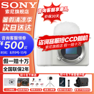 索尼【螞蟻攝影】ZV-E10 II ZV-E10二代 APS-C畫幅微單相機(jī) 濾鏡直出直播美顏神器 小巧便利ZVE10二代 二代拆單機(jī) （不帶鏡頭） 白色 套餐三【拍套餐3免費(fèi)升級套餐4/立省2000