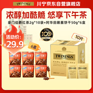 川寧豪門伯爵紅茶2g*10袋+阿華田酷脆蘸醬餅干50g*6盒 下午茶零食