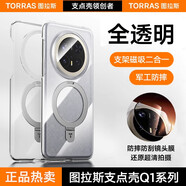 圖拉斯（TORRAS）支點(diǎn)殼Q1華為Mate60Pro手機殼新款裸感磁吸支架透明防摔全包機殼p優(yōu)享保護套 【全透明＋防爆鏡頭膜】透亮裸機  無(wú)感支架 軍工防 華為Mate70 Pro 優(yōu)享版