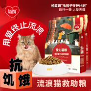 parlmu帕藍姆通用幼貓成貓流浪貓全價全階段愛心救助貓糧增肥發(fā)腮1.25kg