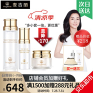 麥吉麗（Mageline）官方旗艦素顏三部曲 貴婦膏平衡水精華液護膚品套裝禮盒抗皺緊致 中樣三部曲(油性及混合)80%人選