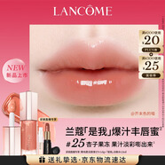 蘭蔻是我豐唇蜜#25 杏子果凍潤澤豐盈唇釉唇膏口紅禮盒七夕禮物送女友