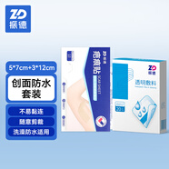 振德傷口疤痕護理 小創(chuàng)面創(chuàng)傷防水泡沫敷料+可剪裁疤痕貼3*12cm 