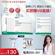 達(dá)爾膚（DR.WU）泛醇舒緩速修面膜組合 修護(hù)淡化紅印拋光收縮毛孔提亮過節(jié)送禮 【嘗鮮裝】B5速修面膜5片/盒
