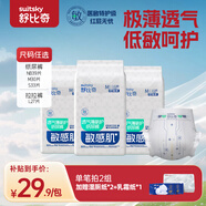 舒比奇（Suitsky）透氣薄敏感肌拉拉褲新生兒超薄柔軟成長褲嬰兒尿不濕國產(chǎn)尿褲 【拍2劃算】日拋裝紙尿褲M30片