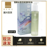 蓓慕BEME水蓮花深層清潔調(diào)理套裝新包裝化妝品 水蓮花洗面奶卸妝油水 蓓慕卸妝油200ml