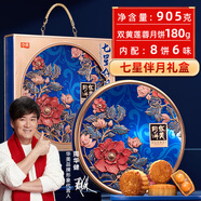 華美 七星伴月中秋月餅禮盒雙蛋黃純白蓮蓉月餅廣式大禮包送禮905g