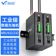 慧谷 485/422/232光端機(jī) MODEM數(shù)據(jù)轉(zhuǎn)光纖收發(fā)器轉(zhuǎn)換器 串口工業(yè)控制光纖延長(zhǎng)器 【工業(yè)級(jí)】2路RS485+1路RS232 SC接口
