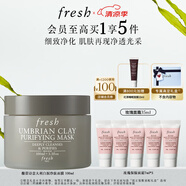 Fresh馥蕾詩意大利白泥凈顏面膜100ml清潔控油 生日禮物送女友男友