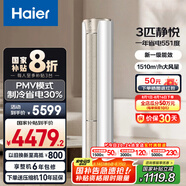海爾（Haier）凈省電空調 新一級能效變頻省電 2匹3匹客廳空調立式柜機 靜悅空調 以舊換新國家補貼20% 3匹 一級能效 強勁冷暖 靜悅冰雪白