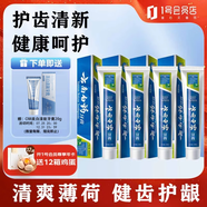 云南白藥牙膏清新口氣薄荷清爽共4支920克 贈(zèng)OM美白清新牙膏20g