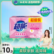 超能 內(nèi)衣專用皂 202g*2塊 天然椰油 貼身衣物 抑菌去異味