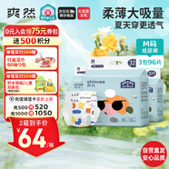 爽然屁屁好朋友超薄干爽紙尿褲M96片【品牌直供 安心品質(zhì)】
