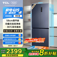 TCL大無界456升T9十字四開門58cm超薄平嵌入式底部散熱雙凈味電冰箱國家補貼風(fēng)冷一級能效R456T9-UQ