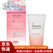 MINON【JD物流 日本直郵】minon蜜濃 氨基酸面膜 敏感肌膚可用滋潤(rùn)保濕 晚安免洗啫喱面膜60g新舊隨機(jī)