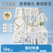 十月結(jié)晶嬰兒待產(chǎn)包15件新生兒產(chǎn)房棉男女寶寶出生禮滿月禮 精美禮袋