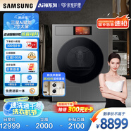 三星（SAMSUNG）AI神干衣機(jī)9系 11KG全自動滾筒熱泵烘干機(jī)蒸汽除菌超薄嵌入大屏操控 黑 DV11DB94A0GDSC