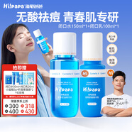 Hi!papa海龜爸爸青少年水乳套裝爽膚水控油祛粉刺收縮毛孔青春期護(hù)膚品