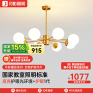 月影智能護(hù)眼客廳吊燈餐廳燈北歐簡約全銅魔豆中山燈具套餐三室兩廳 8頭【智能款/RA97】15-22㎡
