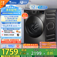 小天鵝（LittleSwan）滾筒洗衣機(jī)全自動家用 帶烘干洗烘一體【TD120V098WDT】 12公斤 超薄 家電國家補(bǔ)貼20% 以舊換新
